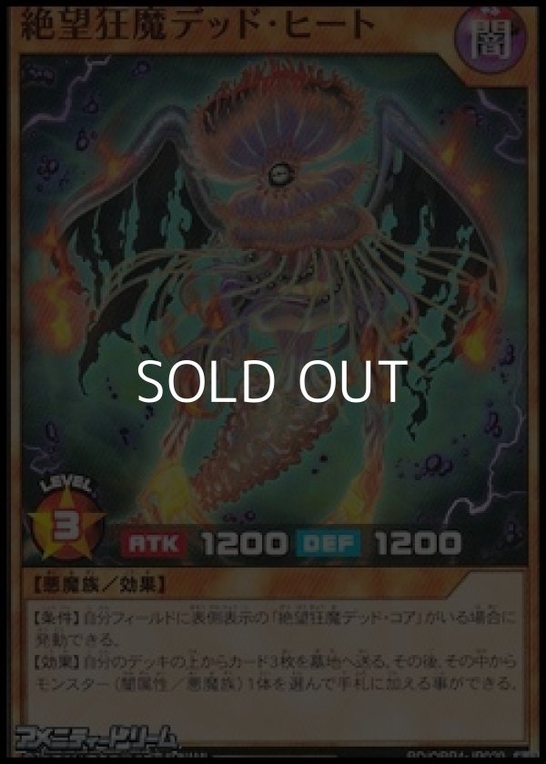画像1: 【ノーマル】絶望狂魔デッド・ヒート (1)
