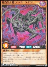 画像: 【ノーマル】絶望狂魔デッド・ライン