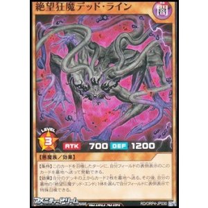 画像: 【ノーマル】絶望狂魔デッド・ライン
