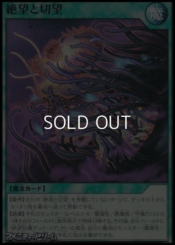 画像1: 【ノーマル】絶望と切望 (1)