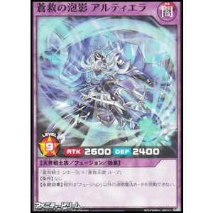 画像: 【ノーマル】蒼救の泡影 アルティエラ