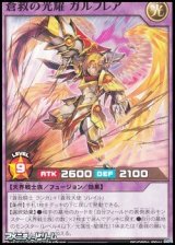 画像: 【ノーマル】蒼救の光耀 ガルフレア