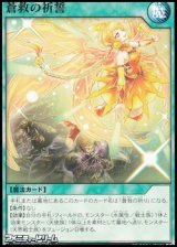 画像: 【ノーマル】蒼救の祈誓