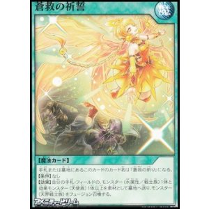 画像: 【ノーマル】蒼救の祈誓