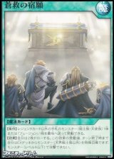 画像: 【ノーマル】蒼救の宿願