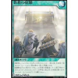 画像: 【ノーマル】蒼救の宿願