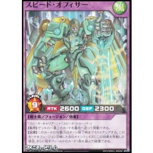 画像: 【ノーマル】スピード・オフィサー