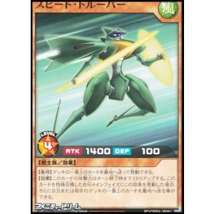 画像: 【ノーマル】スピード・トルーパー