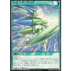画像: 【ノーマル】スピード・アップ