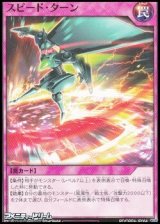 画像: 【ノーマル】スピード・ターン