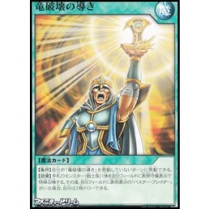 画像: 【ノーマル】竜破壊の導き