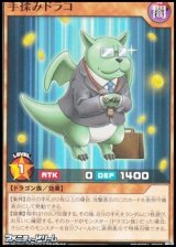 画像: 【ノーマル】手揉みドラコ