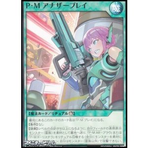 画像: 【ノーマル】P・M アナザープレイ