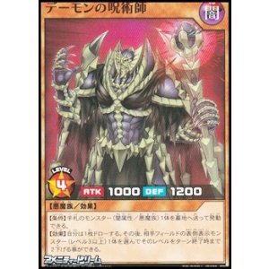 画像: 【ノーマル】デーモンの呪術師