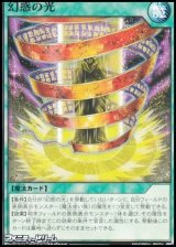 画像: 【ノーマル】幻惑の光