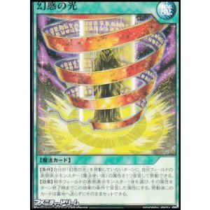 画像: 【ノーマル】幻惑の光