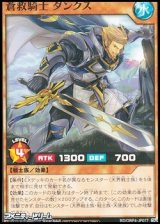 画像: 【ノーマル】蒼救騎士 ダンクス