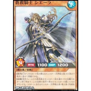 画像: 【ノーマル】蒼救騎士 シエーラ