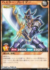 画像: 【ノーマル】バスター・ブレイダー