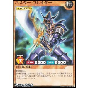 画像: 【ノーマル】バスター・ブレイダー