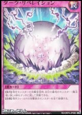 画像: 【ノーマル】ダーク・リベレイション