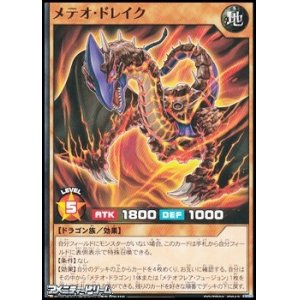 画像: 【ノーマル】メテオ・ドレイク
