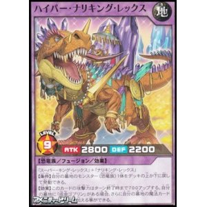 画像: 【ノーマル】ハイパー・ナリキング・レックス