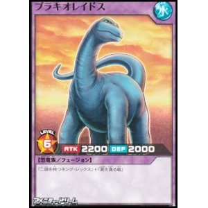 画像: 【ノーマル】ブラキオレイドス