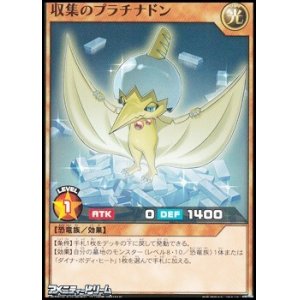 画像: 【ノーマル】収集のプラチナドン