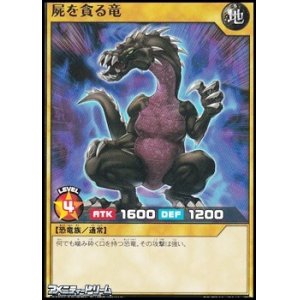 画像: 【ノーマル】屍を貪る竜