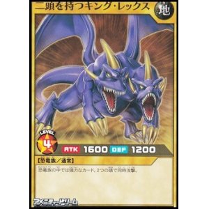 画像: 【ノーマル】二頭を持つキング・レックス