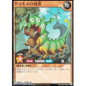 画像: 【ノーマル】ドラモスの幼虫