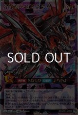 画像: 【オーバーラッシュレア】真紅動の超越撃速竜