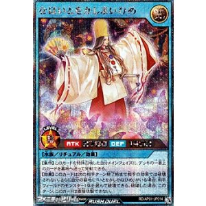 画像: 【シークレットレア】なほいとをかしまいひめ