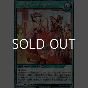 画像: 【シークレットレア】いとをかしはかまき