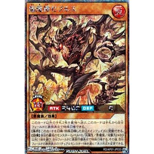 画像: 【シークレットレア】焔魔神ゼブルス