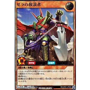 画像: 【ウルトラレア】ゼラの放浪者