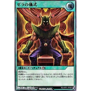 画像: 【ウルトラレア】ゼラの儀式