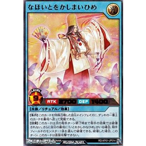 画像: 【ウルトラレア】なほいとをかしまいひめ