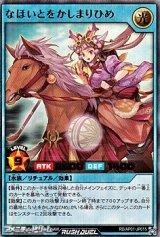 画像: 【ウルトラレア】なほいとをかしまりひめ