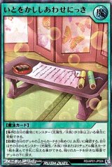 画像: 【ウルトラレア】いとをかししあわせにっき