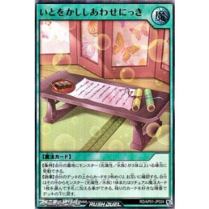 画像: 【ウルトラレア】いとをかししあわせにっき