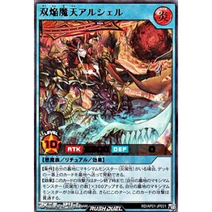 画像: 【ウルトラレア】双焔魔天アルシェル