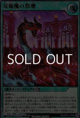 画像: 【ウルトラレア】双焔魔の祭壇