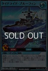 画像: 【ウルトラレア】タイドライド・ブルーフィン
