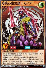 画像: 【ウルトラレア】歴戦の暗黒騎士ガイア