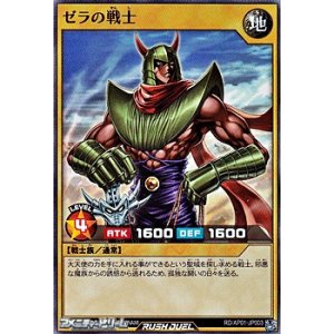 画像: 【スーパーレア】ゼラの戦士