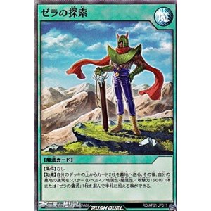 画像: 【スーパーレア】ゼラの探索