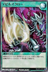 画像: 【スーパーレア】デビルズクロー