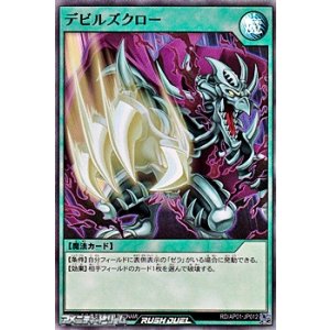 画像: 【スーパーレア】デビルズクロー